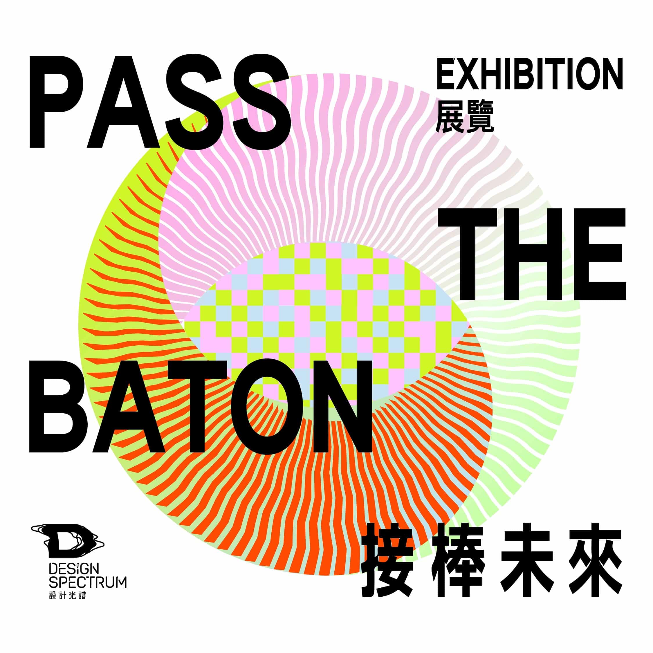 PASS THE BATON