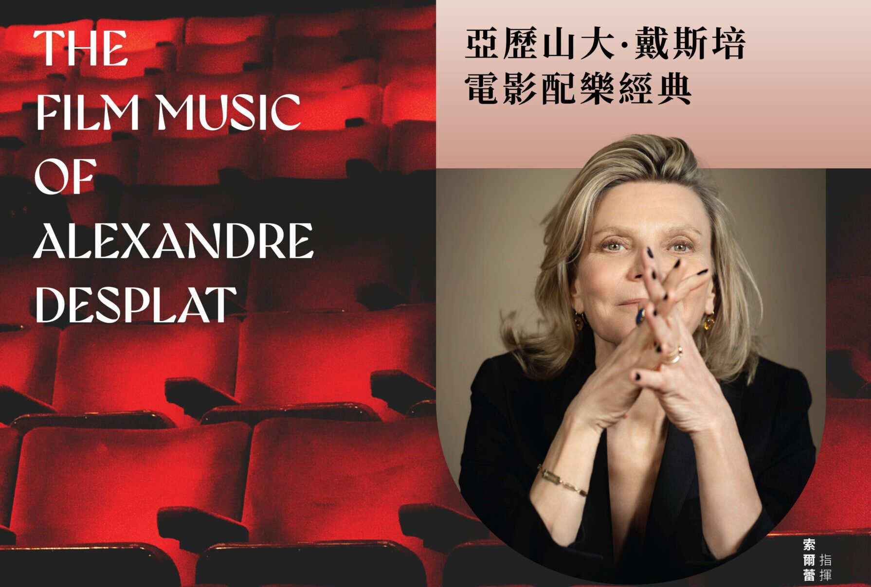 The Film Music of Alexandre Desplat