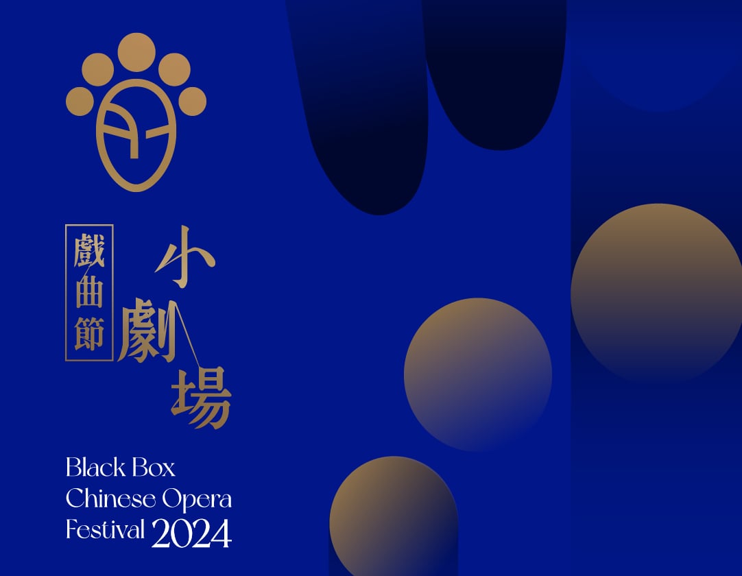 Black Box Chinese Opera Festival 2024