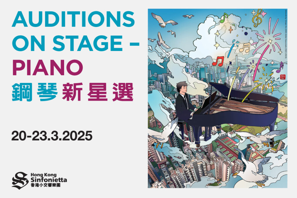 Hong Kong Sinfonietta: Auditions On Stage – PIANO