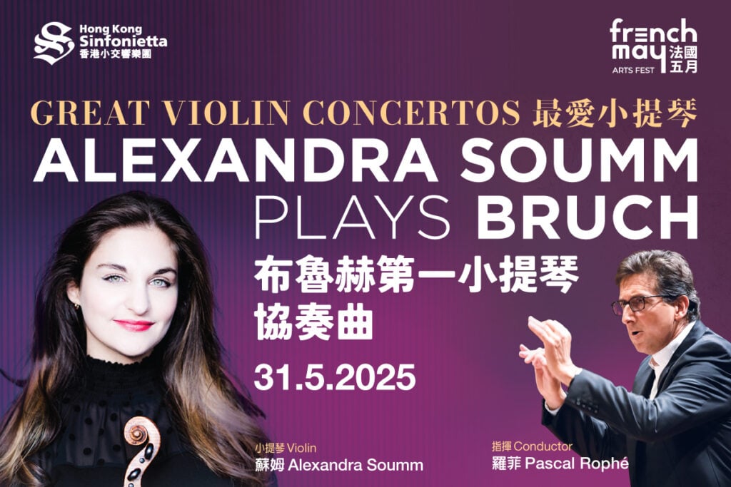 Great Violin Concertos: Alexandra Soumm Plays Bruch