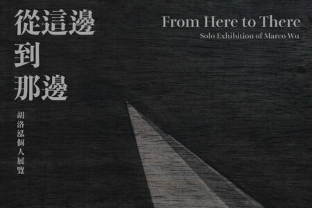 Marco Wu: From Here to There