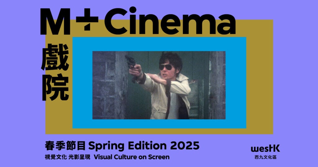 M+ Spring Cinema Edition
