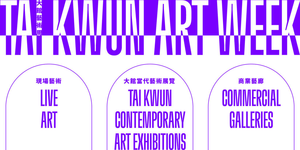 Tai Kwun Art Week