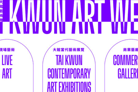 Tai Kwun Art Week