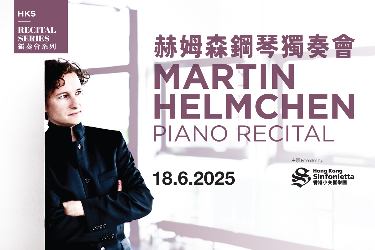 HKS Recital Series: Martin Helmchen Piano Recital