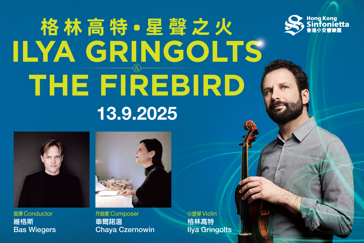 Ilya Gringolts & The Firebird
