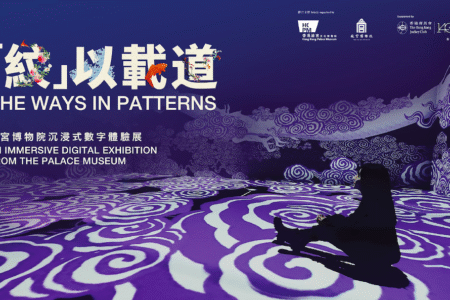 The Ways in Patterns: An Immersive Digital Exhibition from the Palace Museum