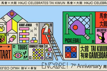 ENCORE! HKJC Celebrates Tai Kwun 7th Anniversary