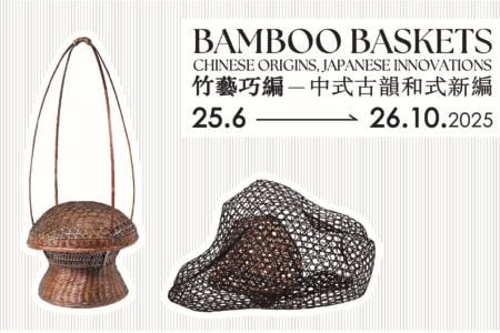 Bamboo Baskets: Chinese Origins, Japanese Innovations