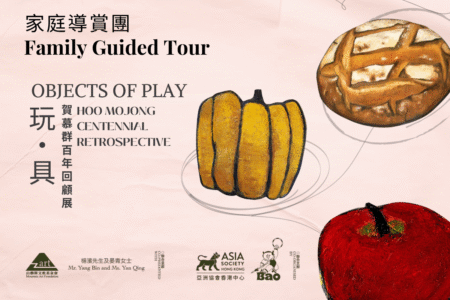 Family Guided Tours: Objects of Play &#8211; Hoo Mojong Centennial Retrospective
