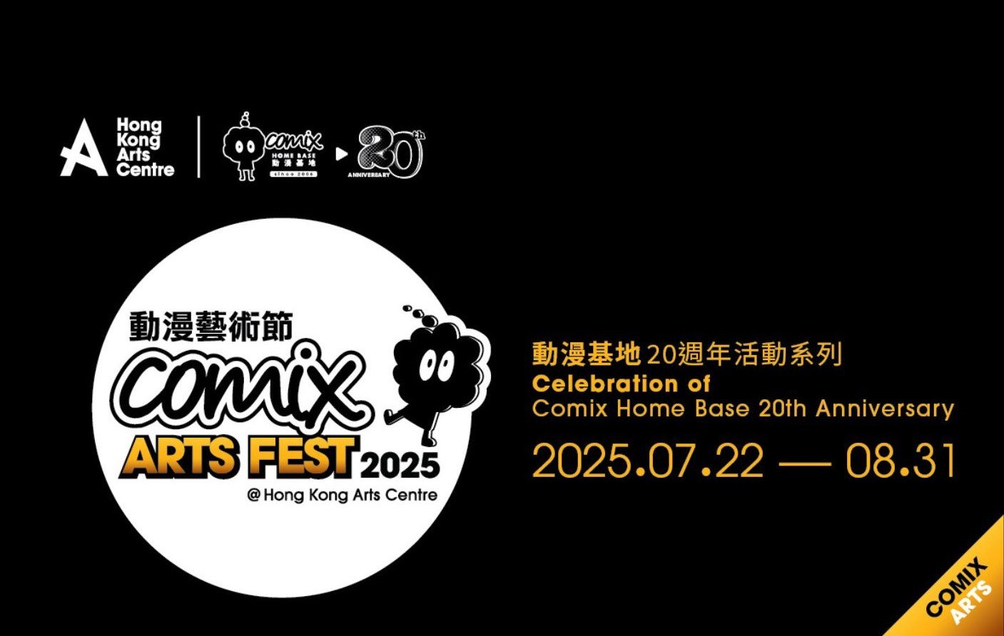 Comix Arts Fest 2025