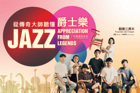 Jazz Appreciation from Legends