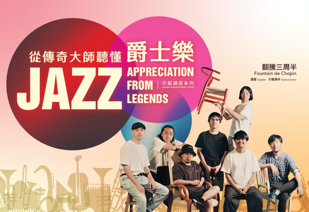 Jazz Appreciation from Legends