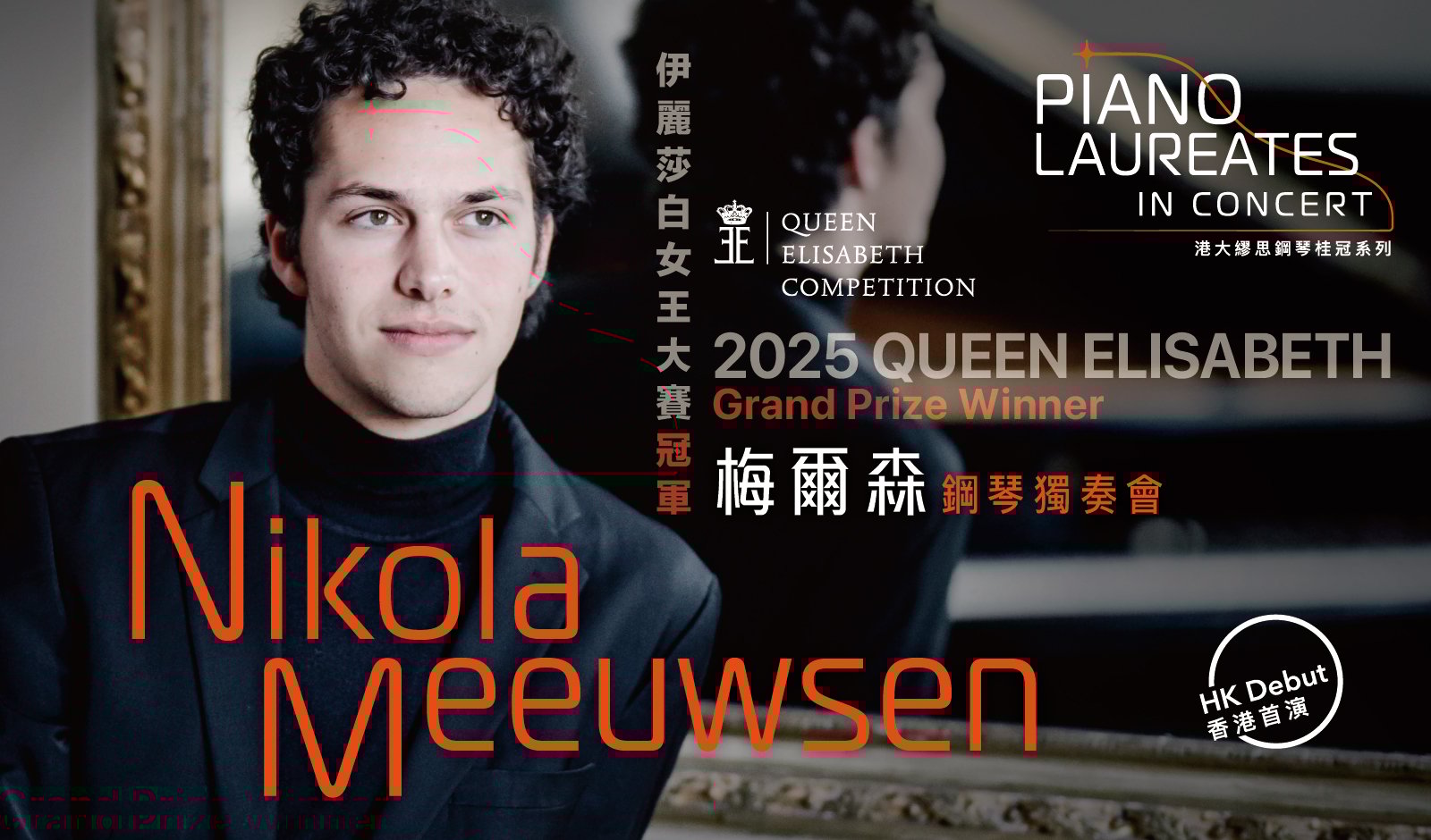 2025 Queen Elisabeth Grand Prize Winner Nikola Meeuwsen