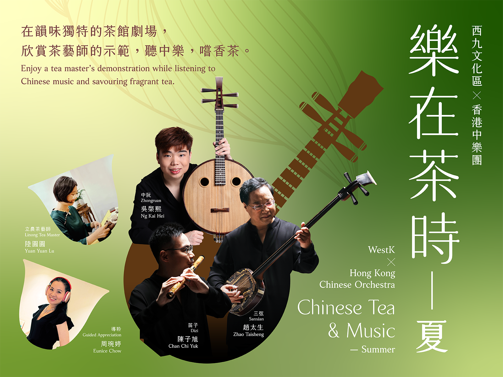 Chinese Tea and Music – Summer