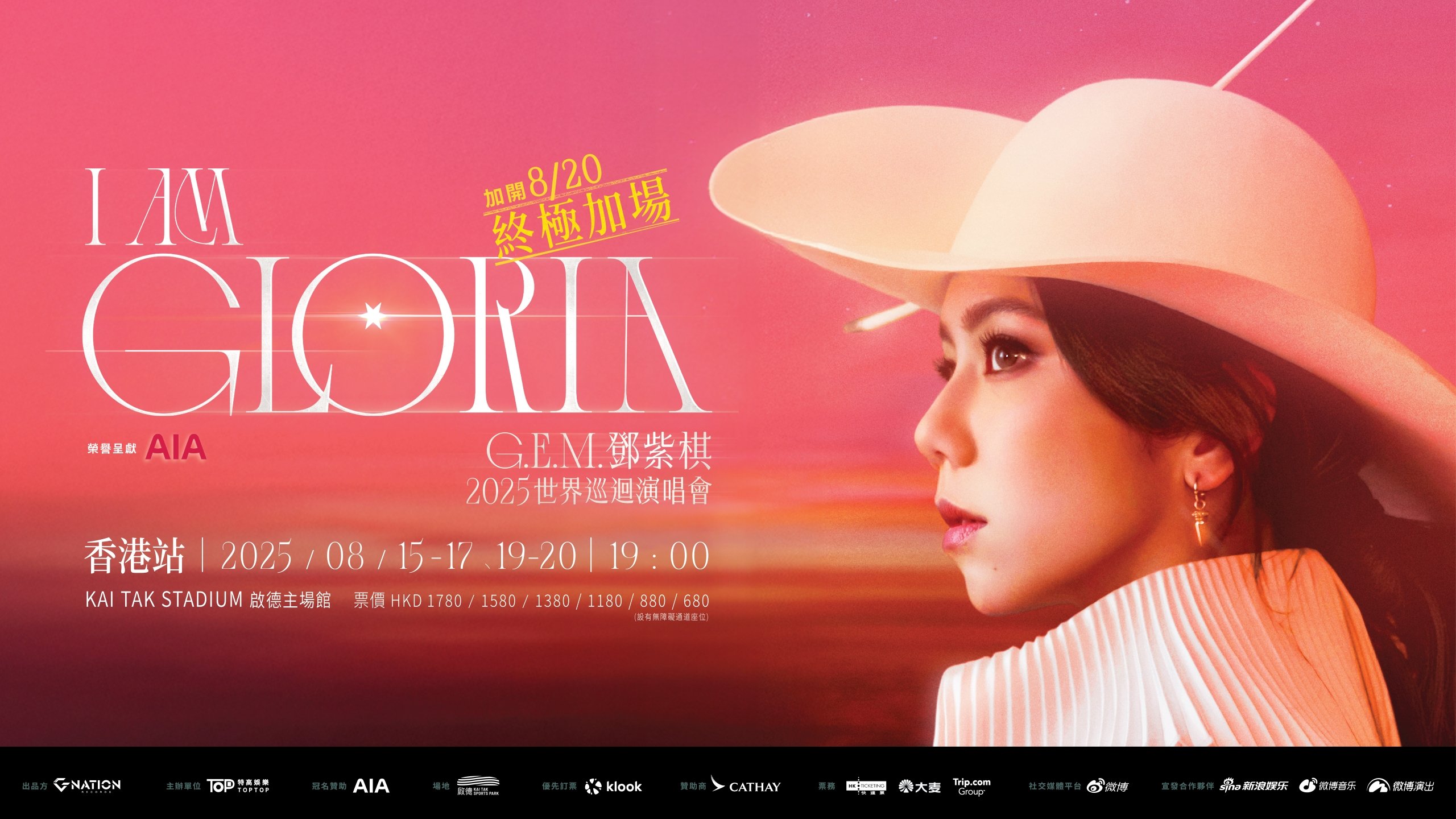 G.E.M. I AM GLORIA World Tour 2.0