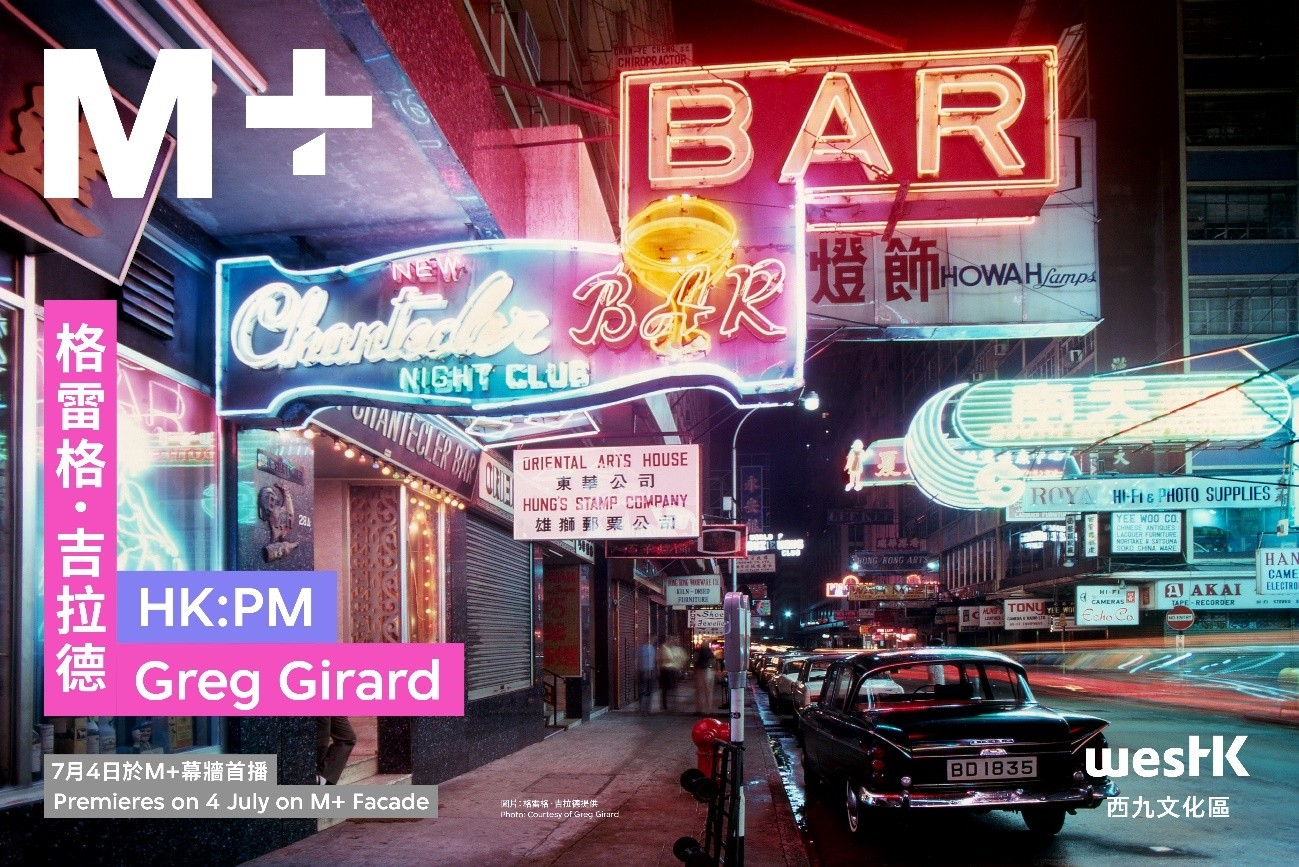Greg Girard: HK:PM