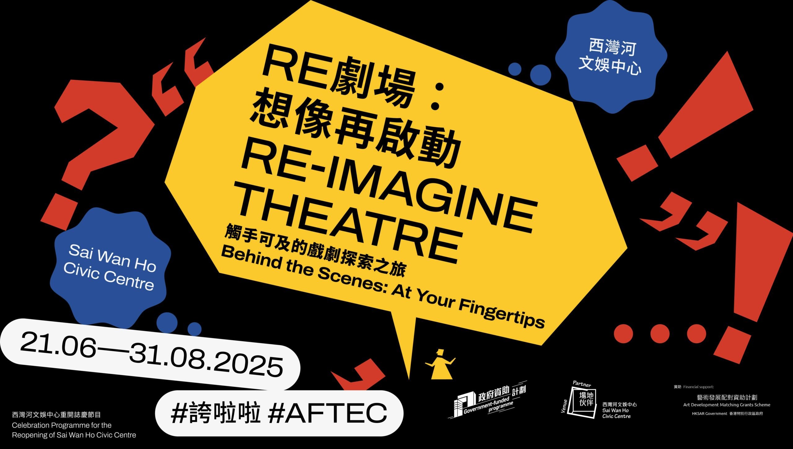 AFTEC_Re-imagine_Theatre