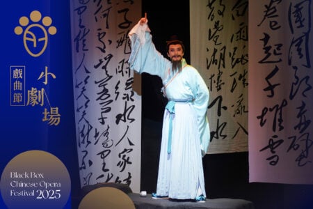 Black Box Chinese Opera Festival 2025: Qingshan Embrace Me