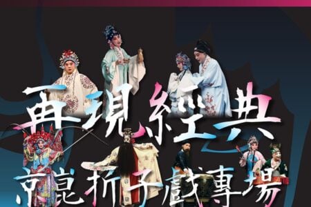 Highlights of Peking Opera and Kunqu