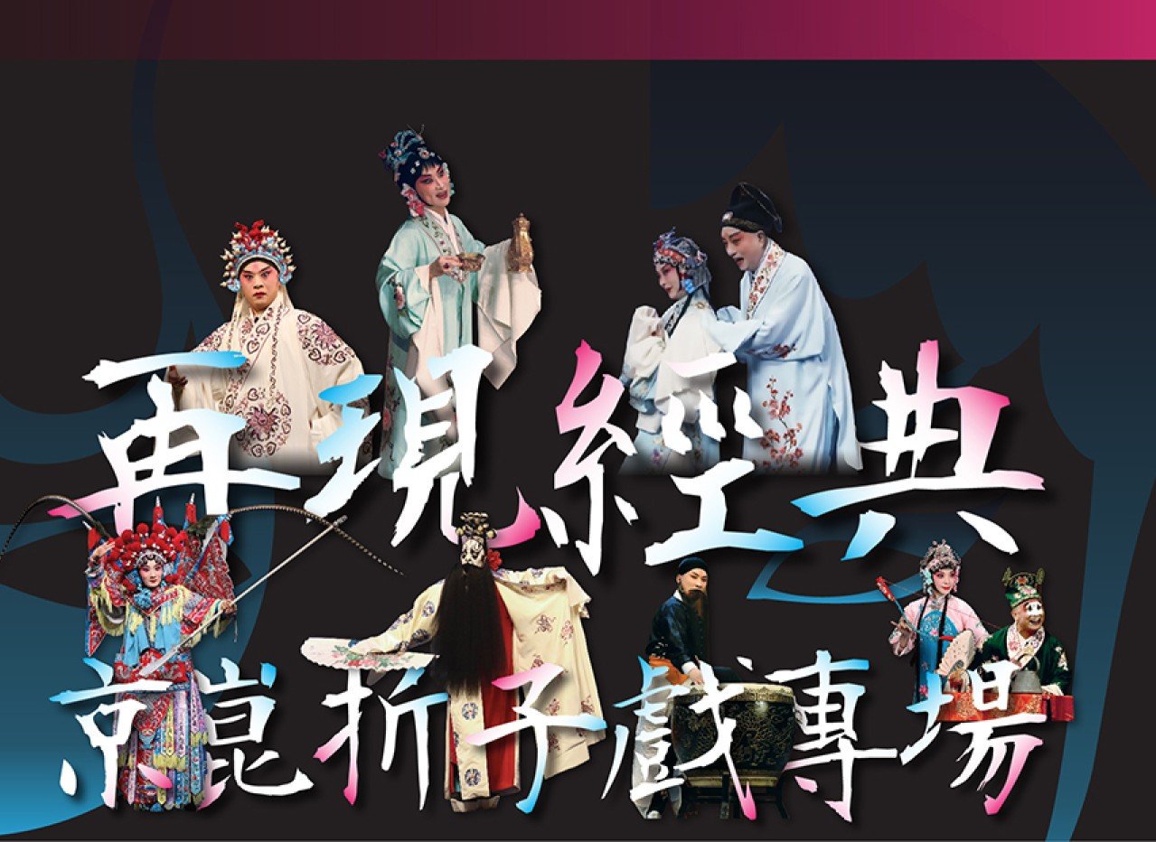 Highlights of Peking Opera and Kunqu