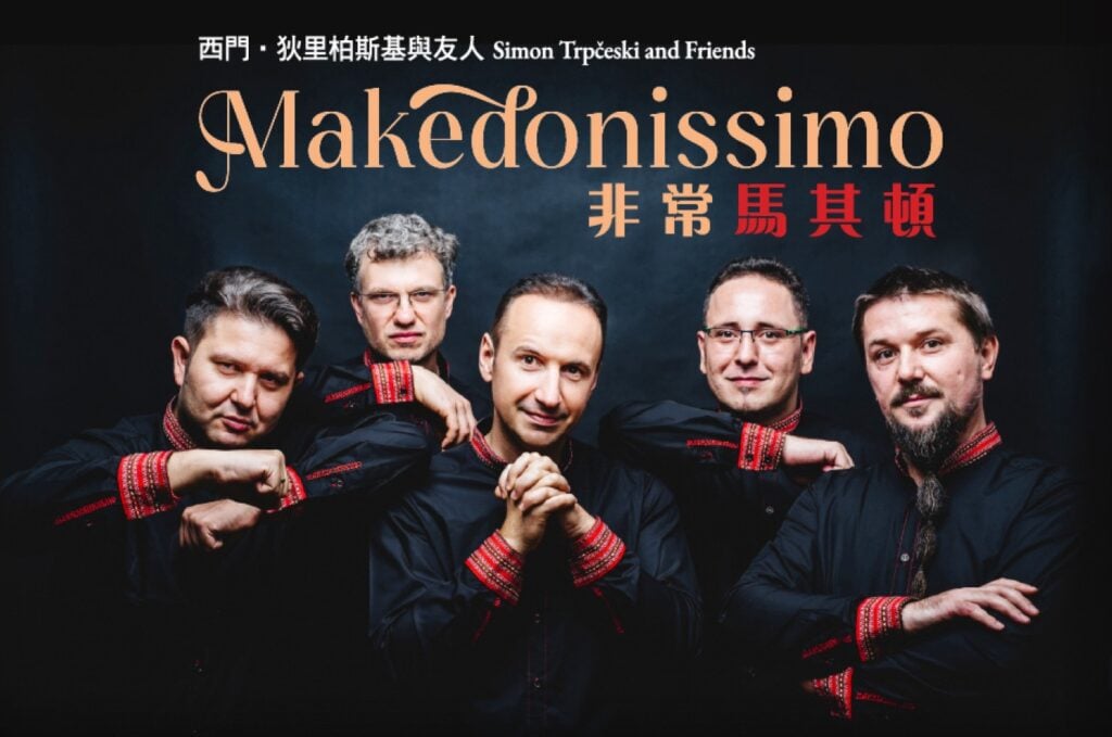Makedonissimo by Simon Trpčeski and Friends
