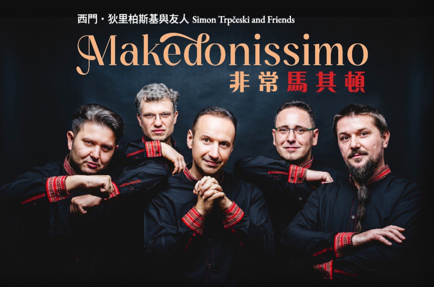 Makedonissimo by Simon Trpčeski and Friends