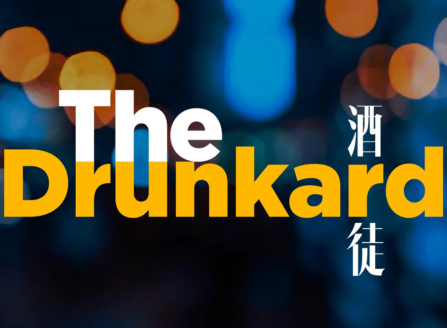The Drunkard