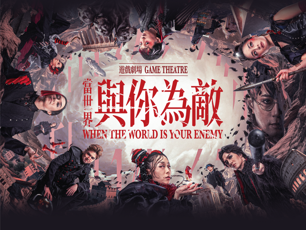 When the World is Your Enemy