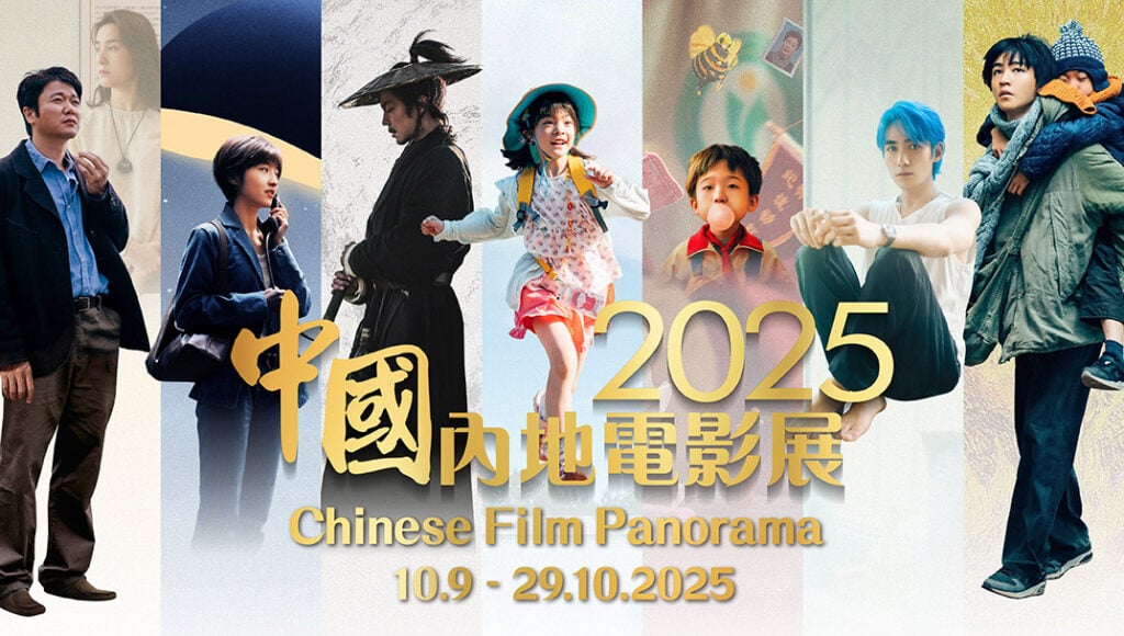 Chinese Film Panorama 2025