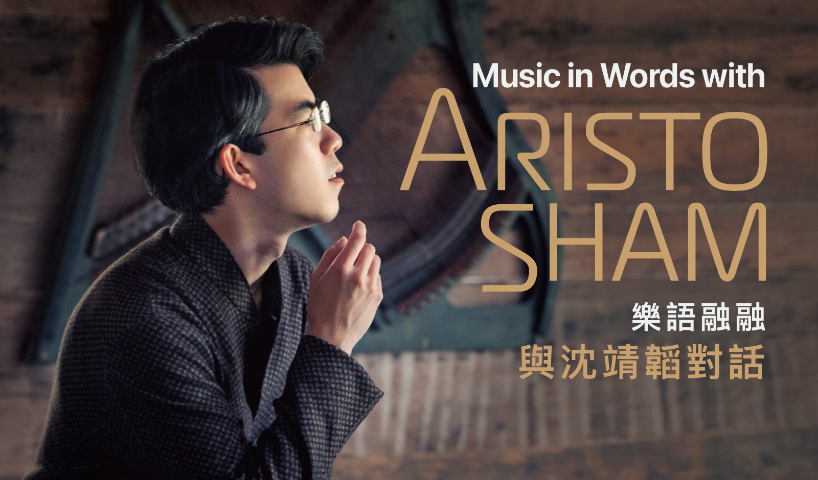 Music in Words with Aristo Sham