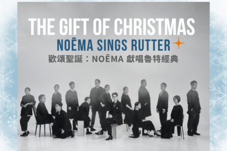 The Gift of Christmas: NOĒMA Sings Rutter