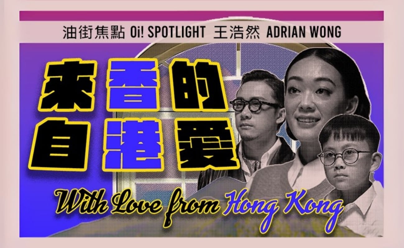 With Love from Hong Kong