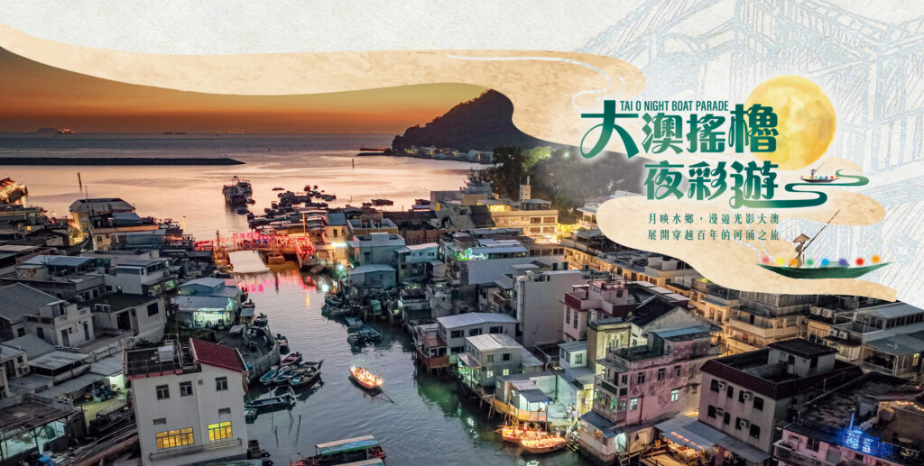 Tai O Night Boat Parade 2025
