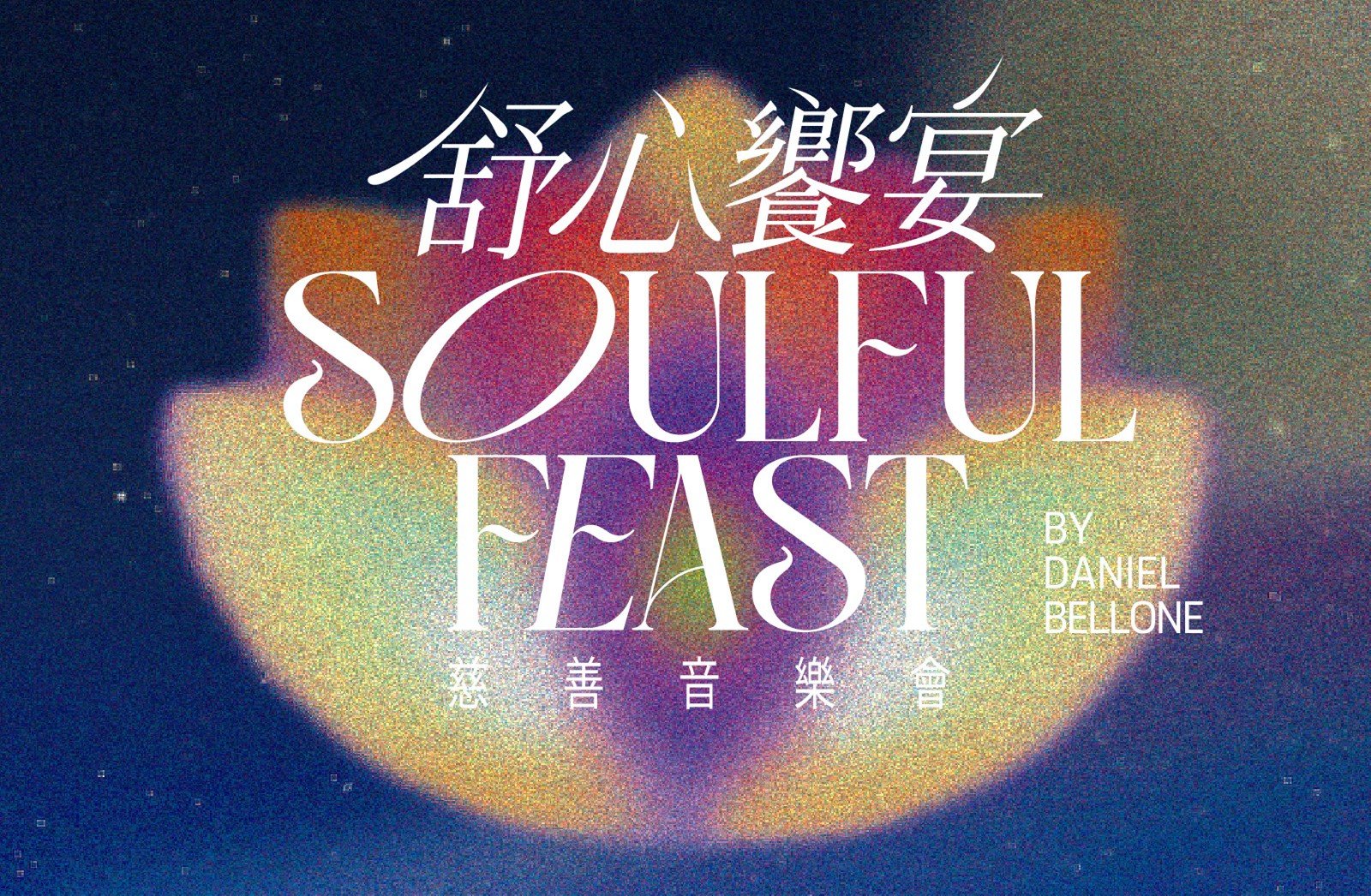 Soulful Feast by Daniel Bellone