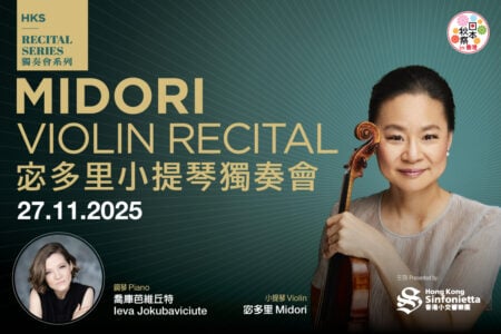 HKS Recital Series: Midori Violin Recital
