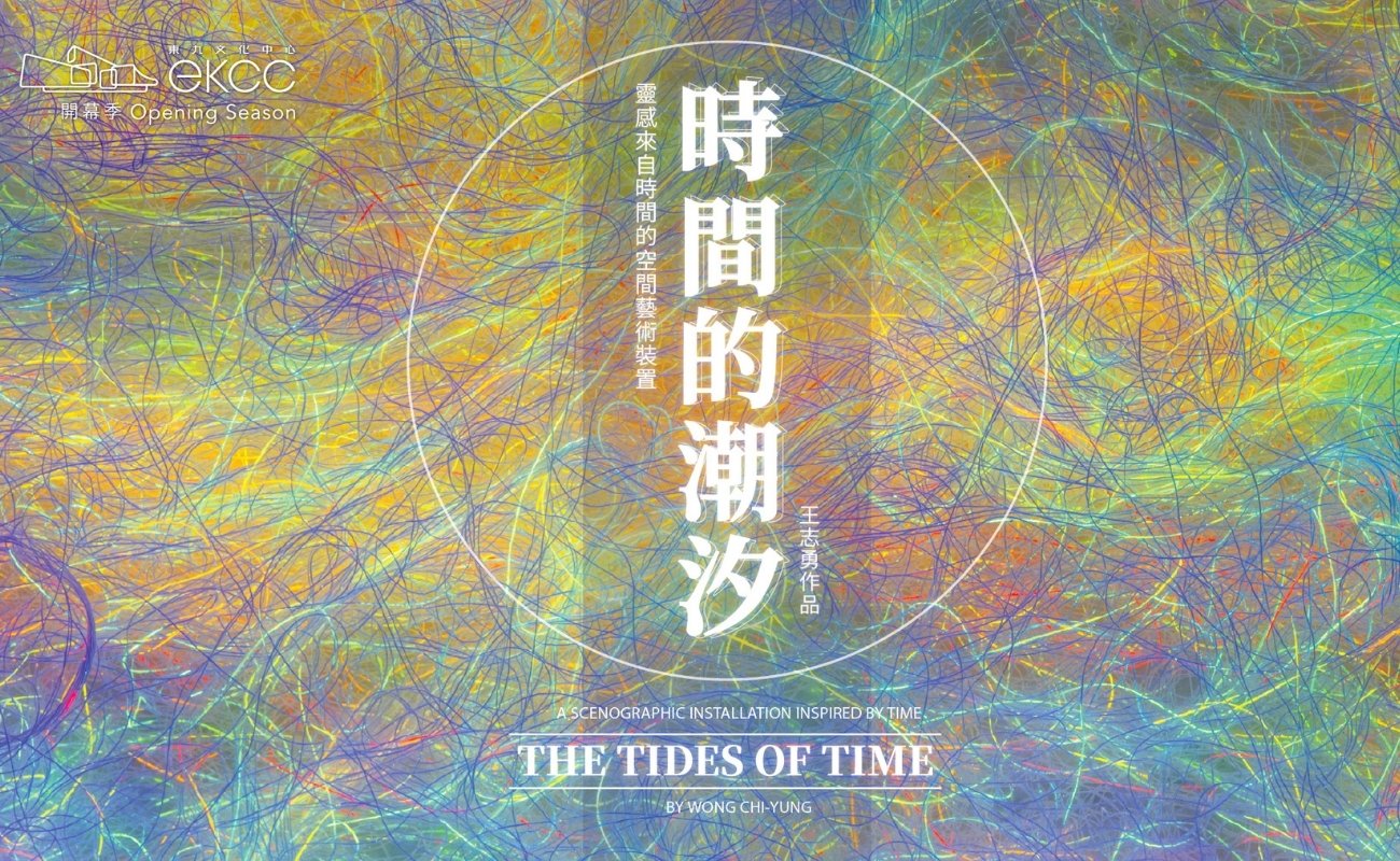 The tides of time