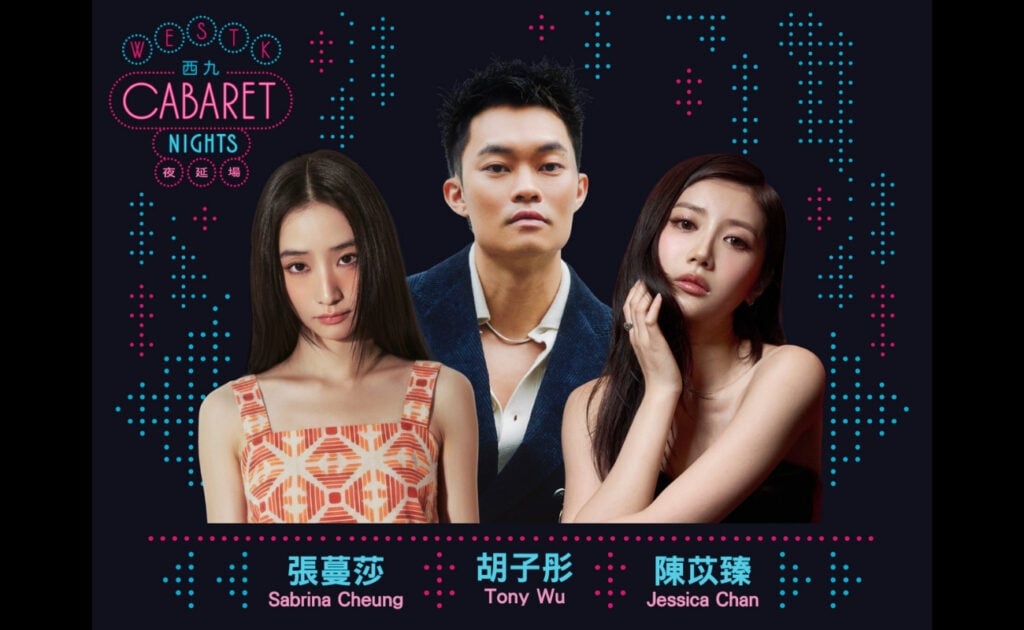 WestK Cabaret Night -Tony Wu, Sabrina Cheung and Jessica Chan