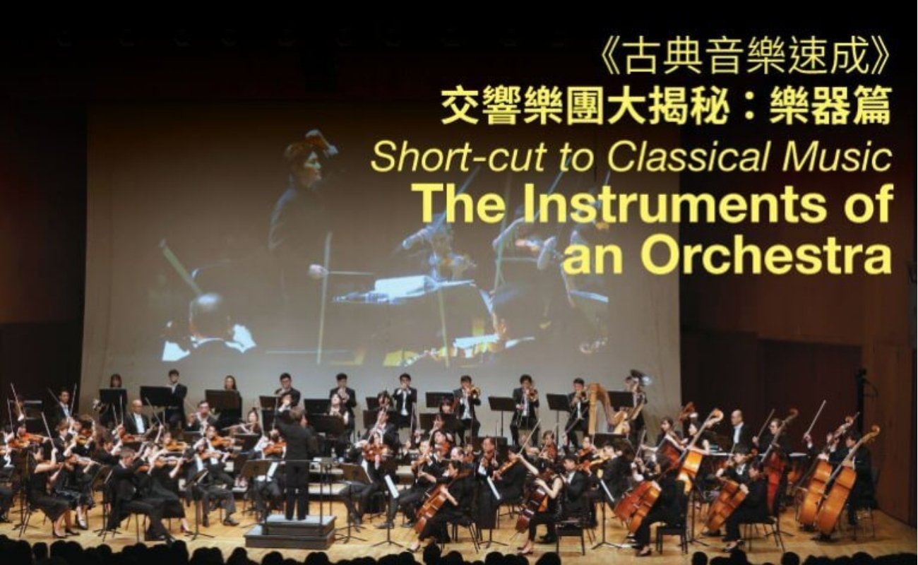 Short-cut to Classical Music - The Instruments of an Orchestra