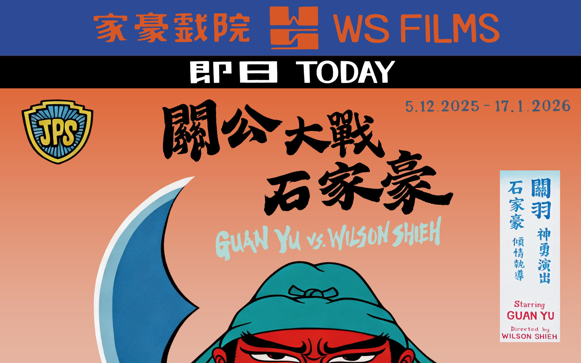 GUAN YU VS. WILSON SHIEH 關公大戰石家豪)