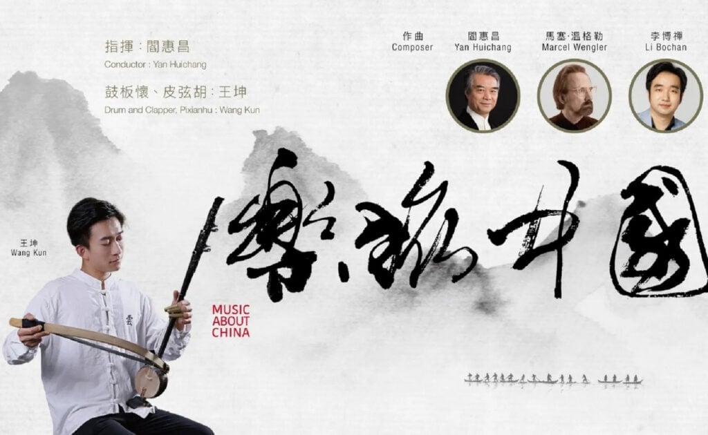 Hong Kong Chinese Orchestra—Music About China