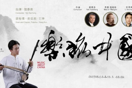 Hong Kong Chinese Orchestra: Music About China