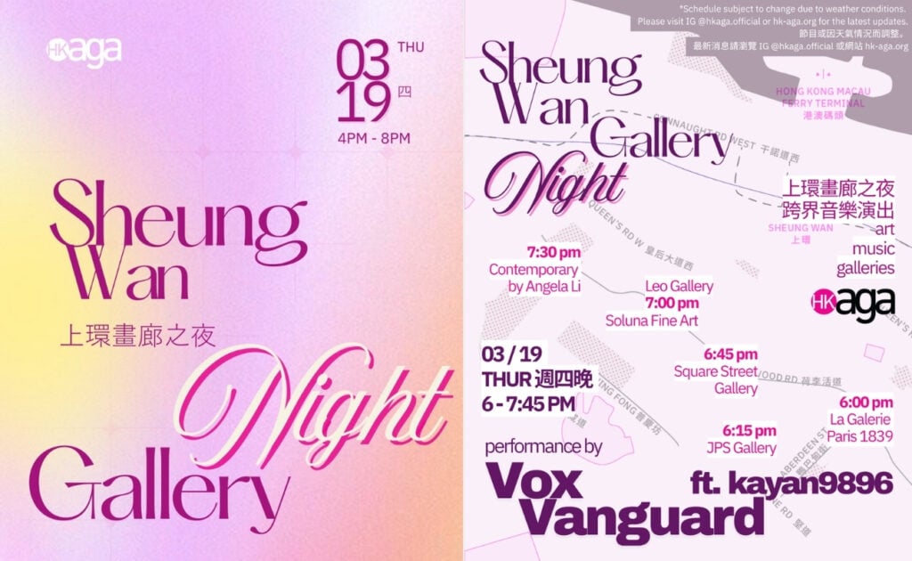 Sheung Wan Gallery Night