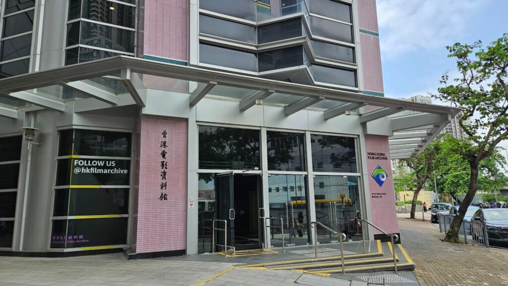 Hong Kong Film Archive - Front door