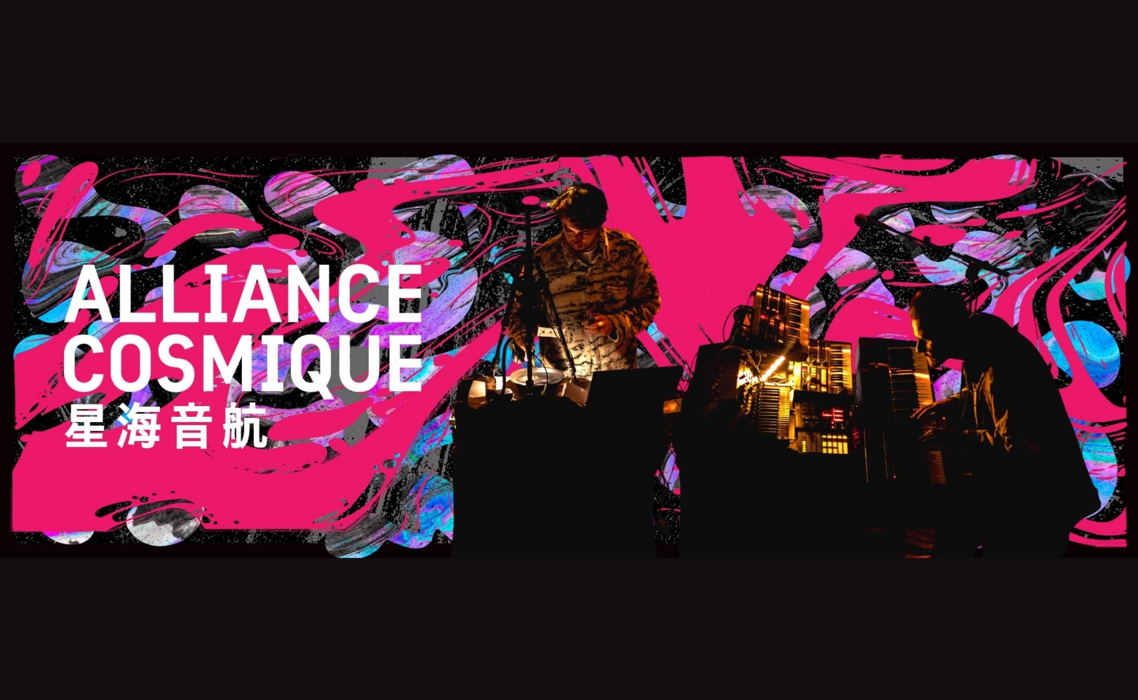 Alliance Cosmique
