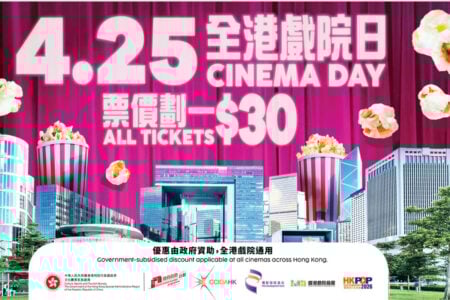 [Hong Kong Popular Culture Festival 2026] Cinema Day