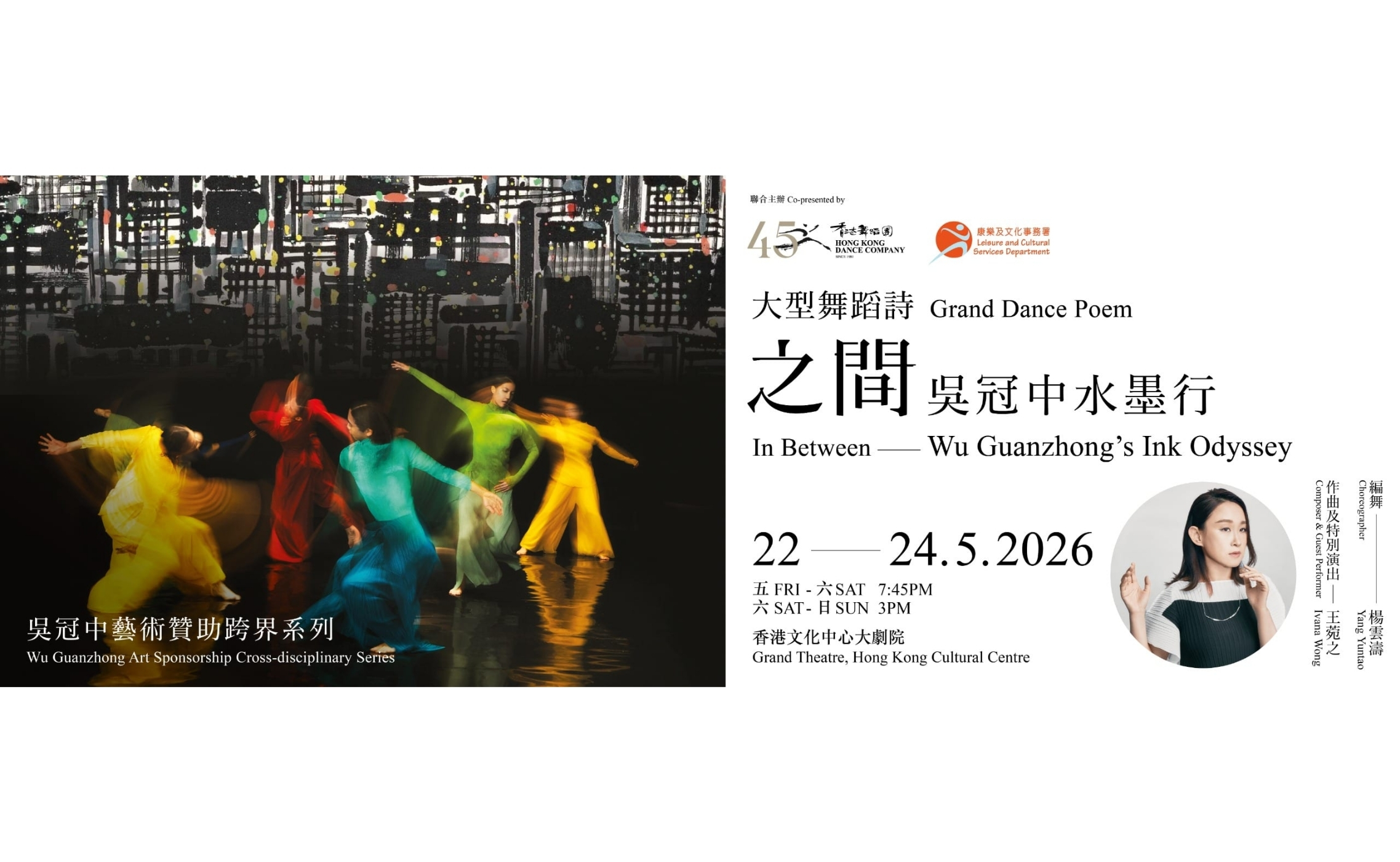 Grand Dance Poem In Between - Wu Guanzhong’s Ink Odyssey