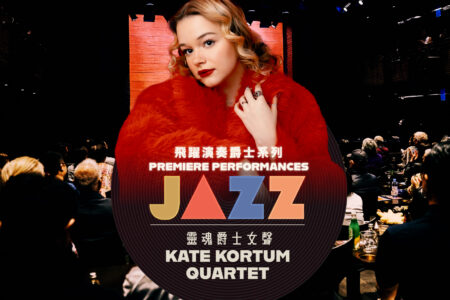 Premiere Performances Jazz: Kate Kortum Quartet