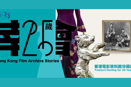 [PCF2026] Hong Kong Film Archive Stories: Treasure Hunting for 25 Years